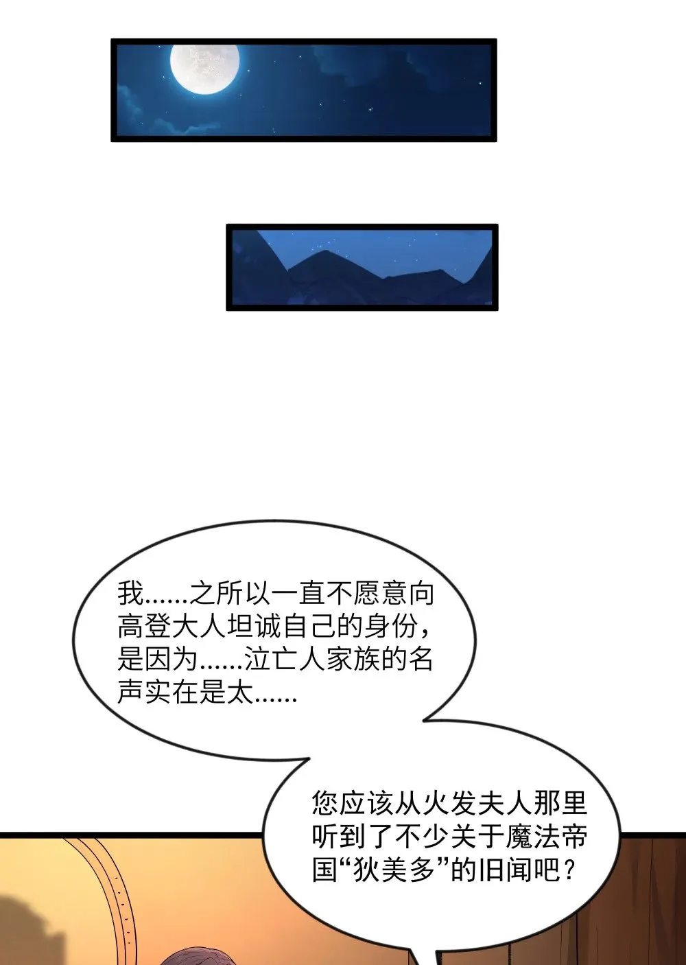 第74话 泣亡人的秘密（猎羽季篇） 第43页