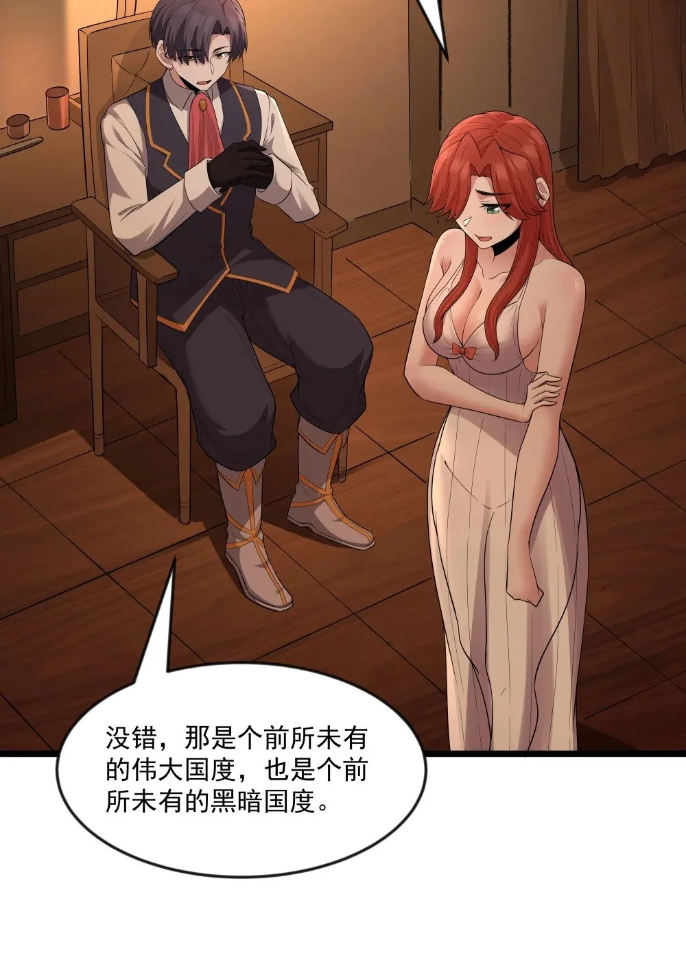第74话 泣亡人的秘密（猎羽季篇） 第44页