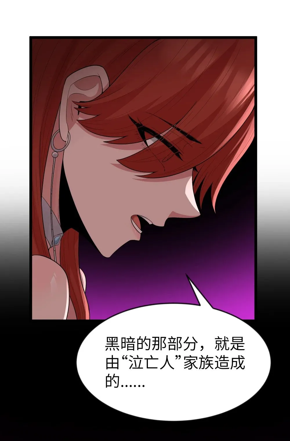 第74话 泣亡人的秘密（猎羽季篇） 第45页
