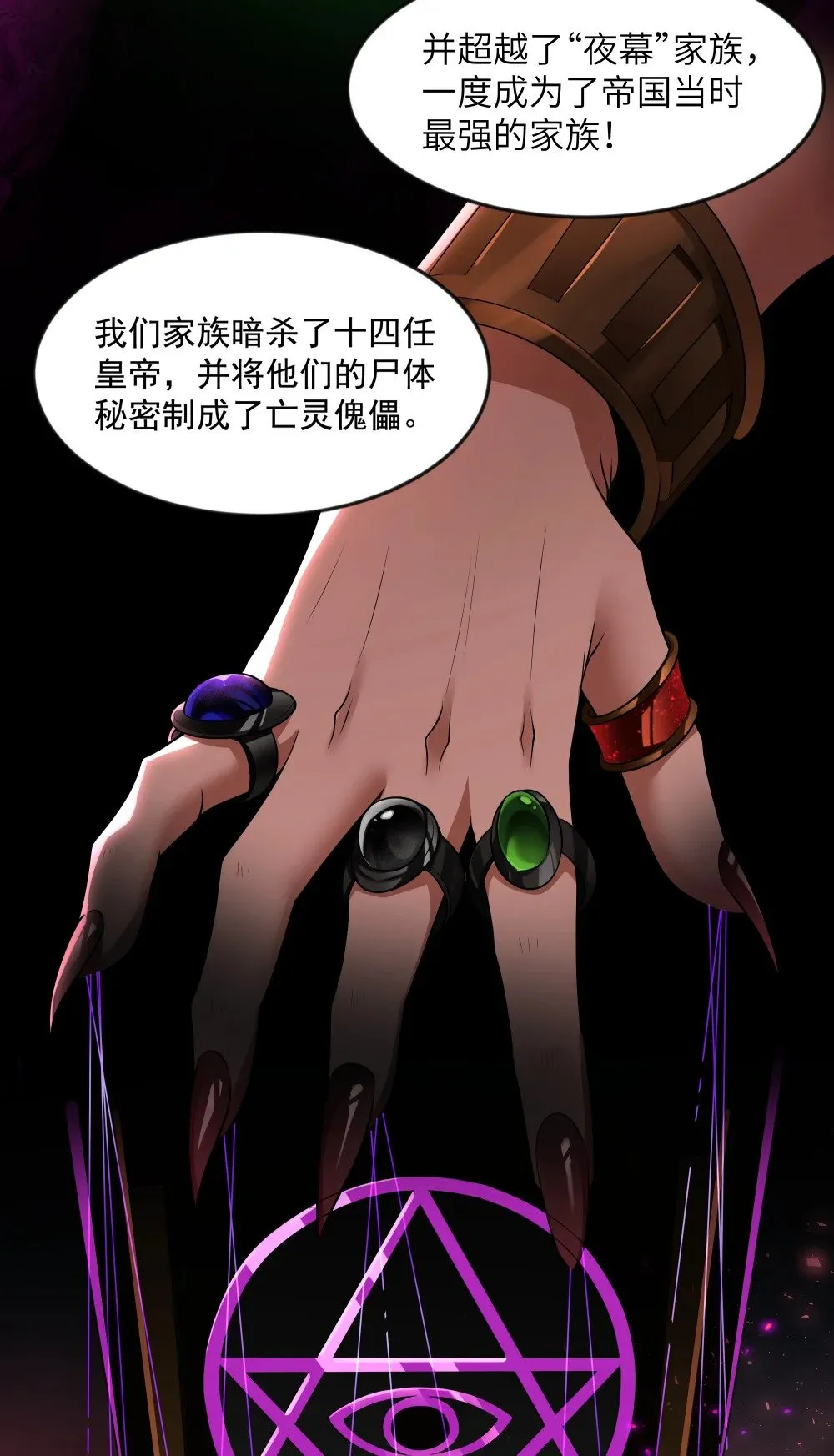 第74话 泣亡人的秘密（猎羽季篇） 第47页