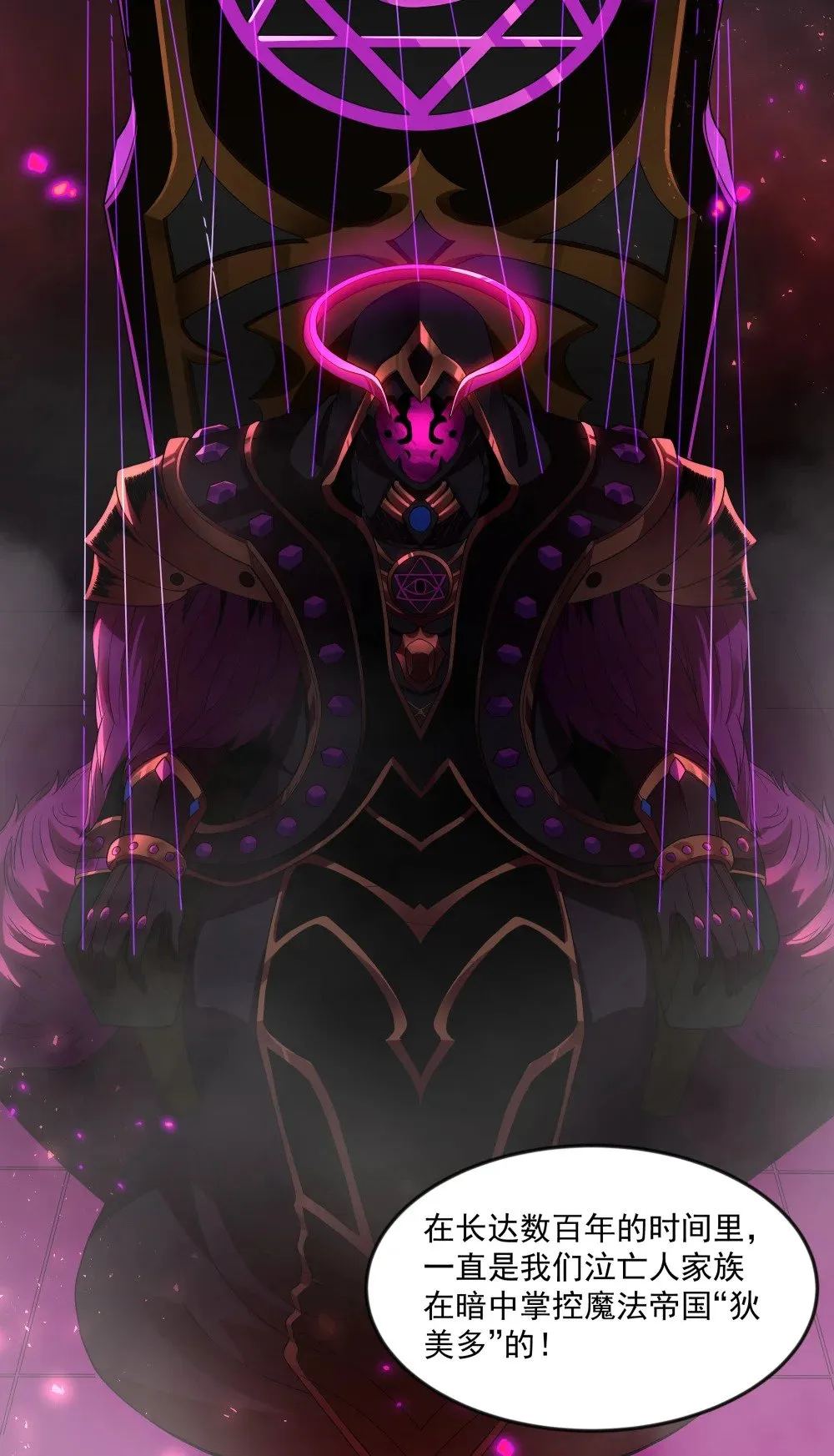 第74话 泣亡人的秘密（猎羽季篇） 第48页
