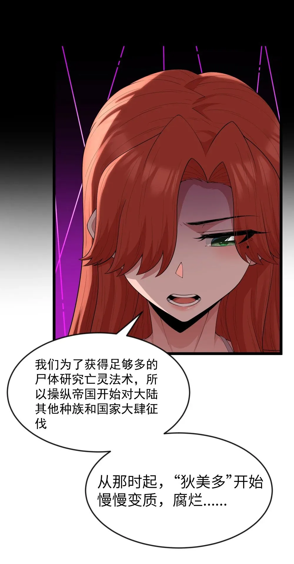 第74话 泣亡人的秘密（猎羽季篇） 第49页