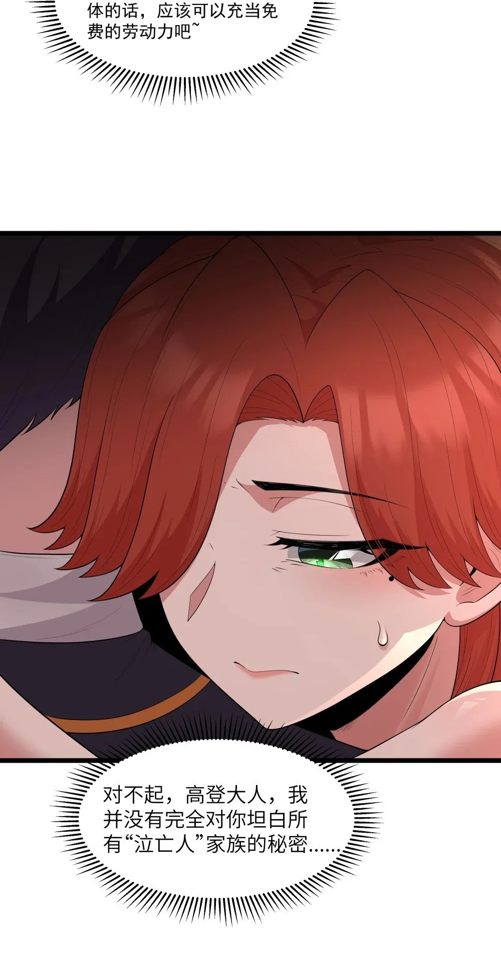 第74话 泣亡人的秘密（猎羽季篇） 第54页