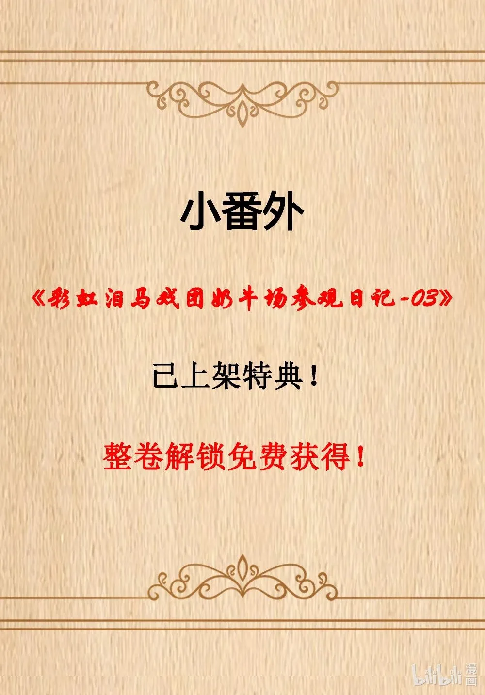 番外上线 彩虹泪马戏团奶牛场参观日记-03 第1页