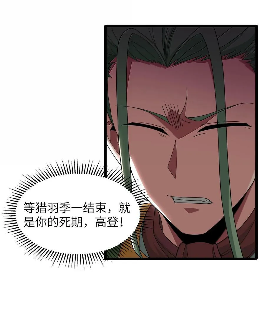 第75话 向炼狱环岛进发（猎羽季篇） 第6页
