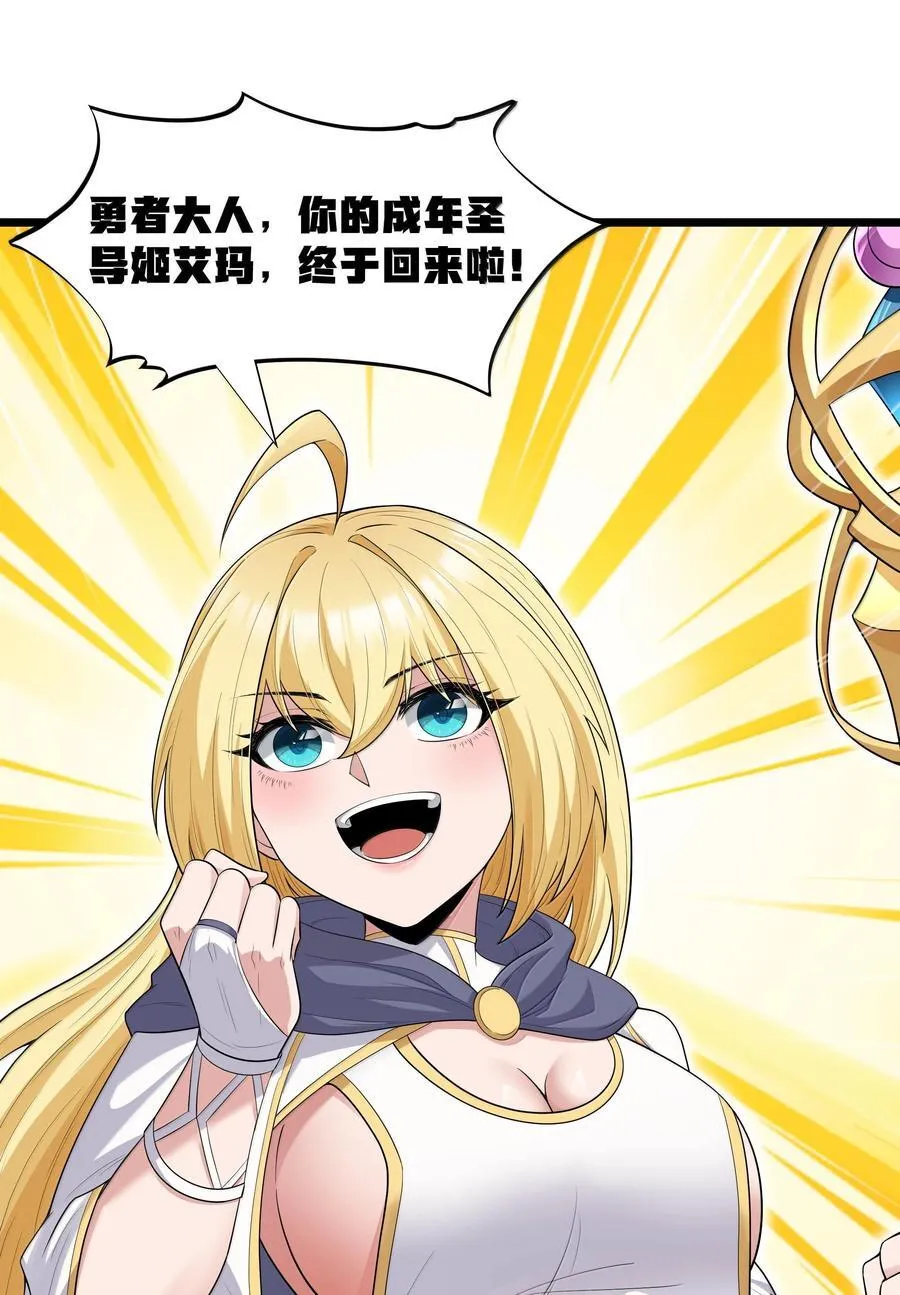 第75话 向炼狱环岛进发（猎羽季篇） 第11页