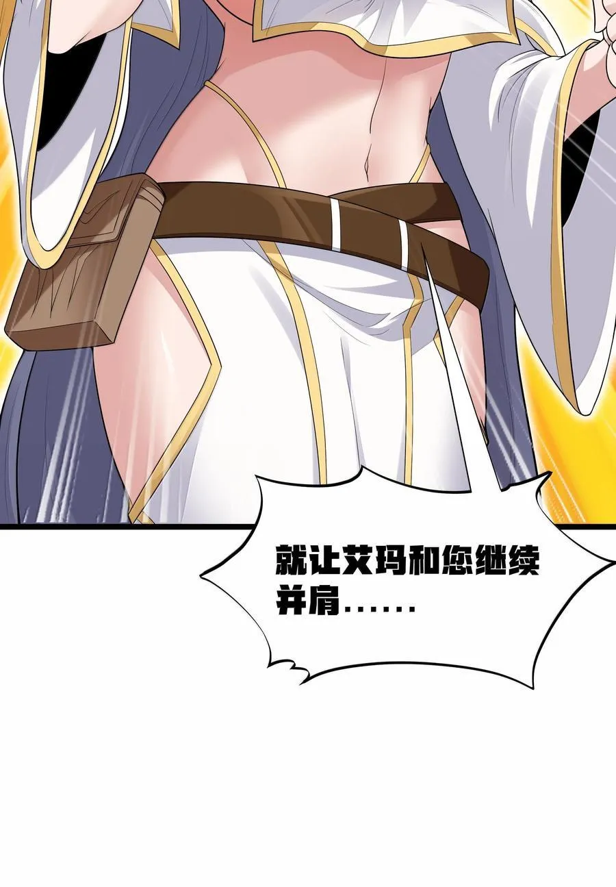 第75话 向炼狱环岛进发（猎羽季篇） 第12页