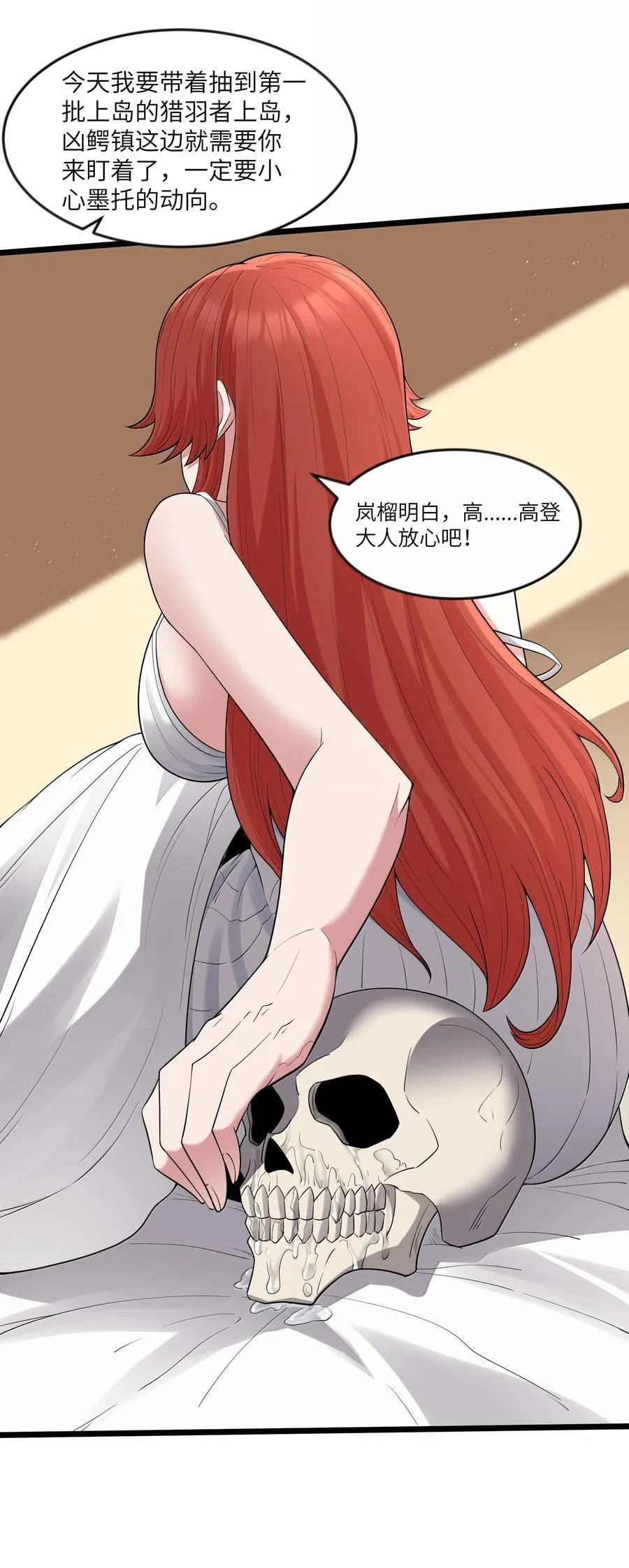 第75话 向炼狱环岛进发（猎羽季篇） 第21页