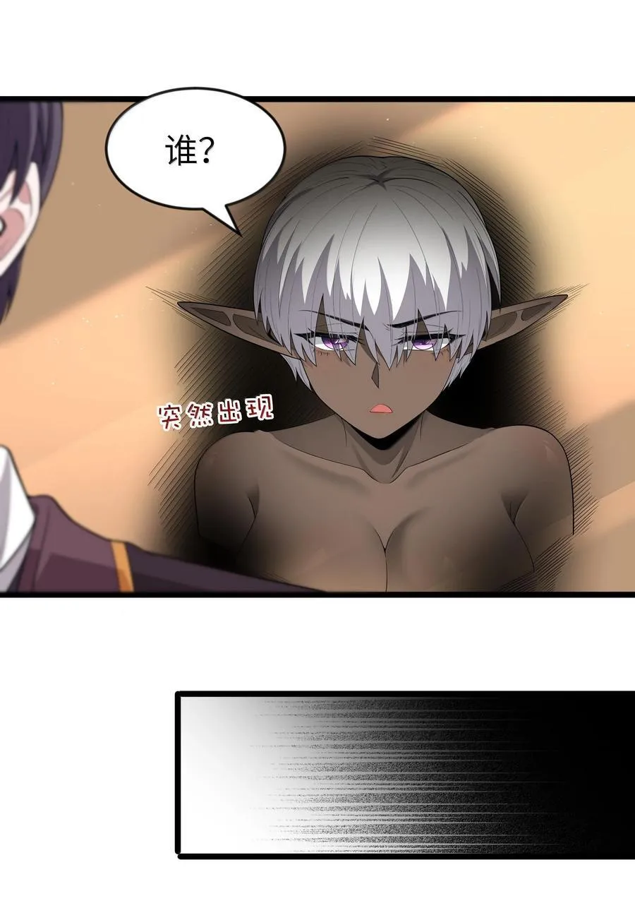 第75话 向炼狱环岛进发（猎羽季篇） 第23页