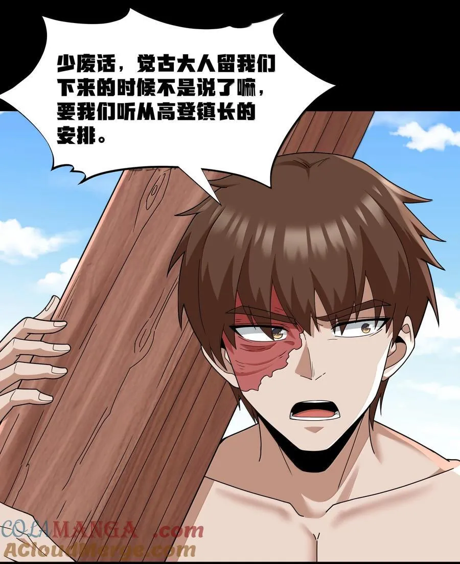 第75话 向炼狱环岛进发（猎羽季篇） 第28页