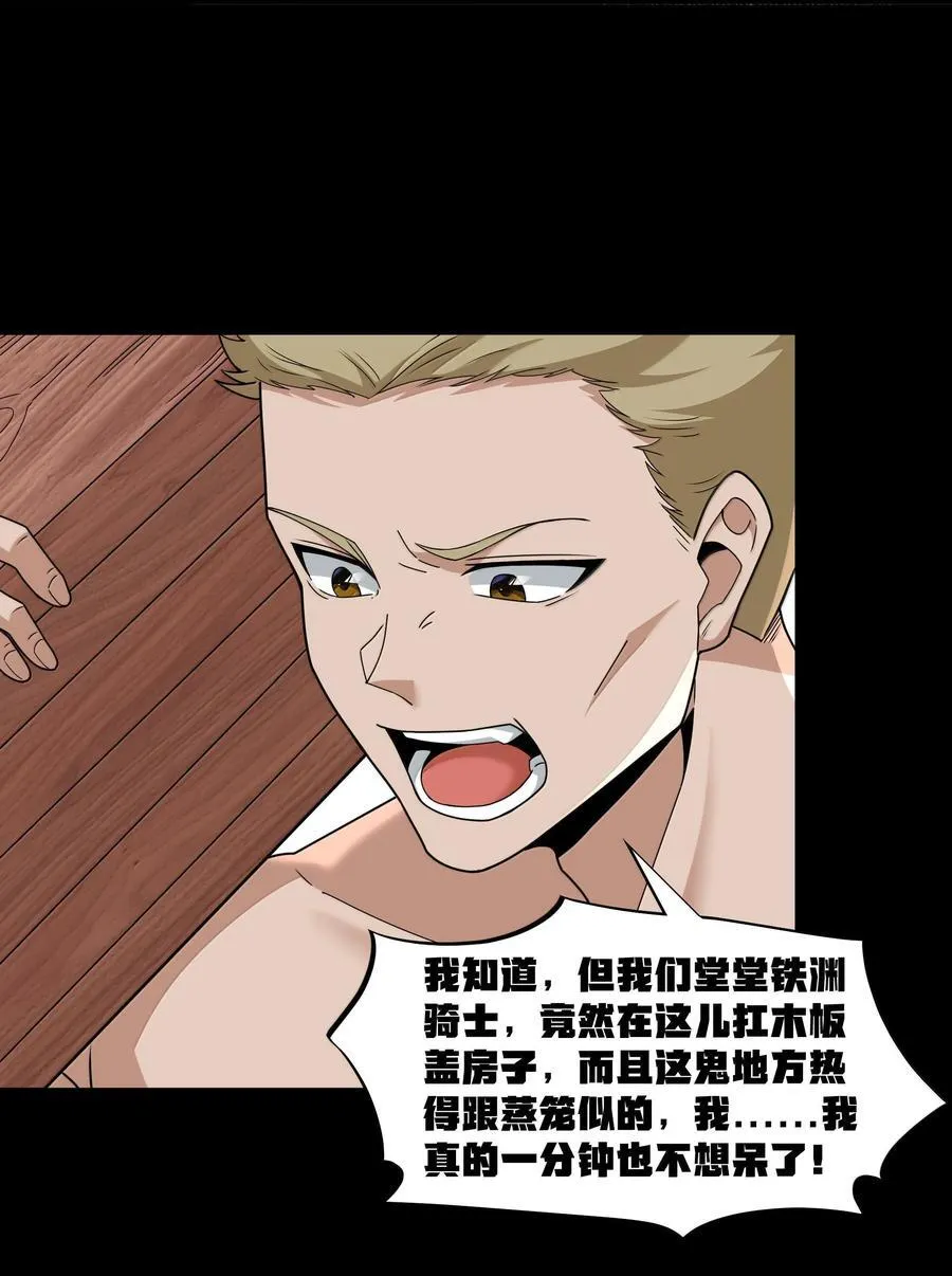 第75话 向炼狱环岛进发（猎羽季篇） 第29页