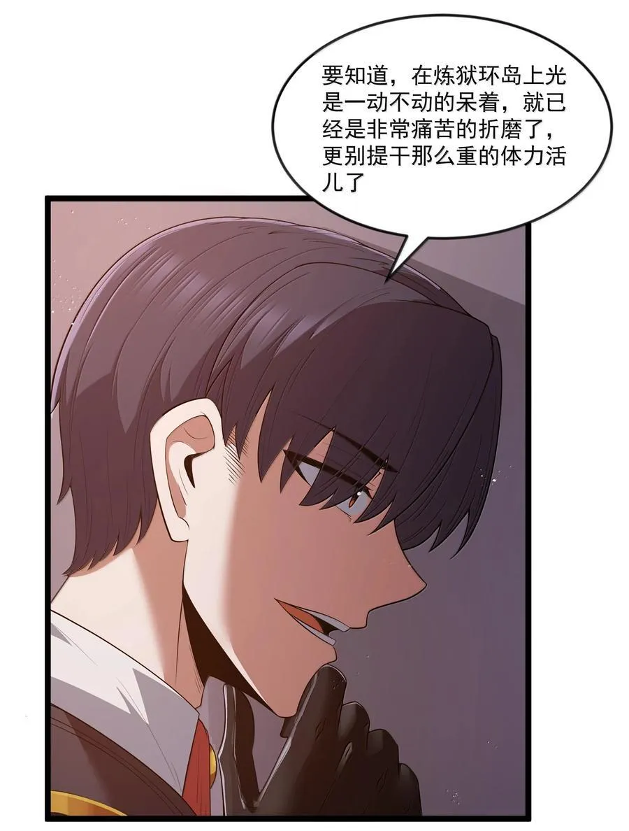 第75话 向炼狱环岛进发（猎羽季篇） 第39页