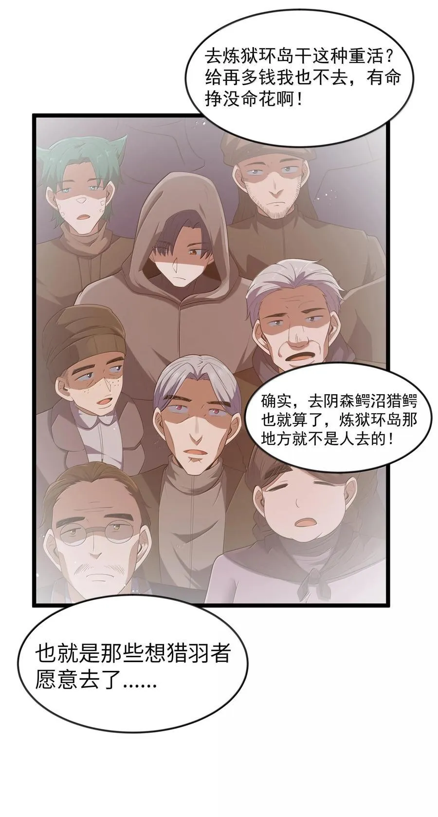第75话 向炼狱环岛进发（猎羽季篇） 第41页