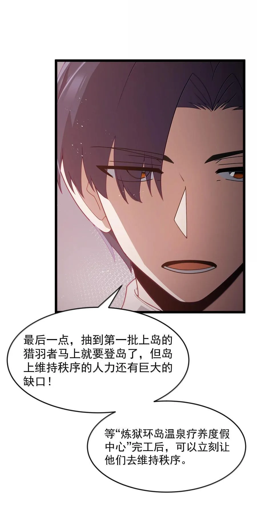第75话 向炼狱环岛进发（猎羽季篇） 第44页