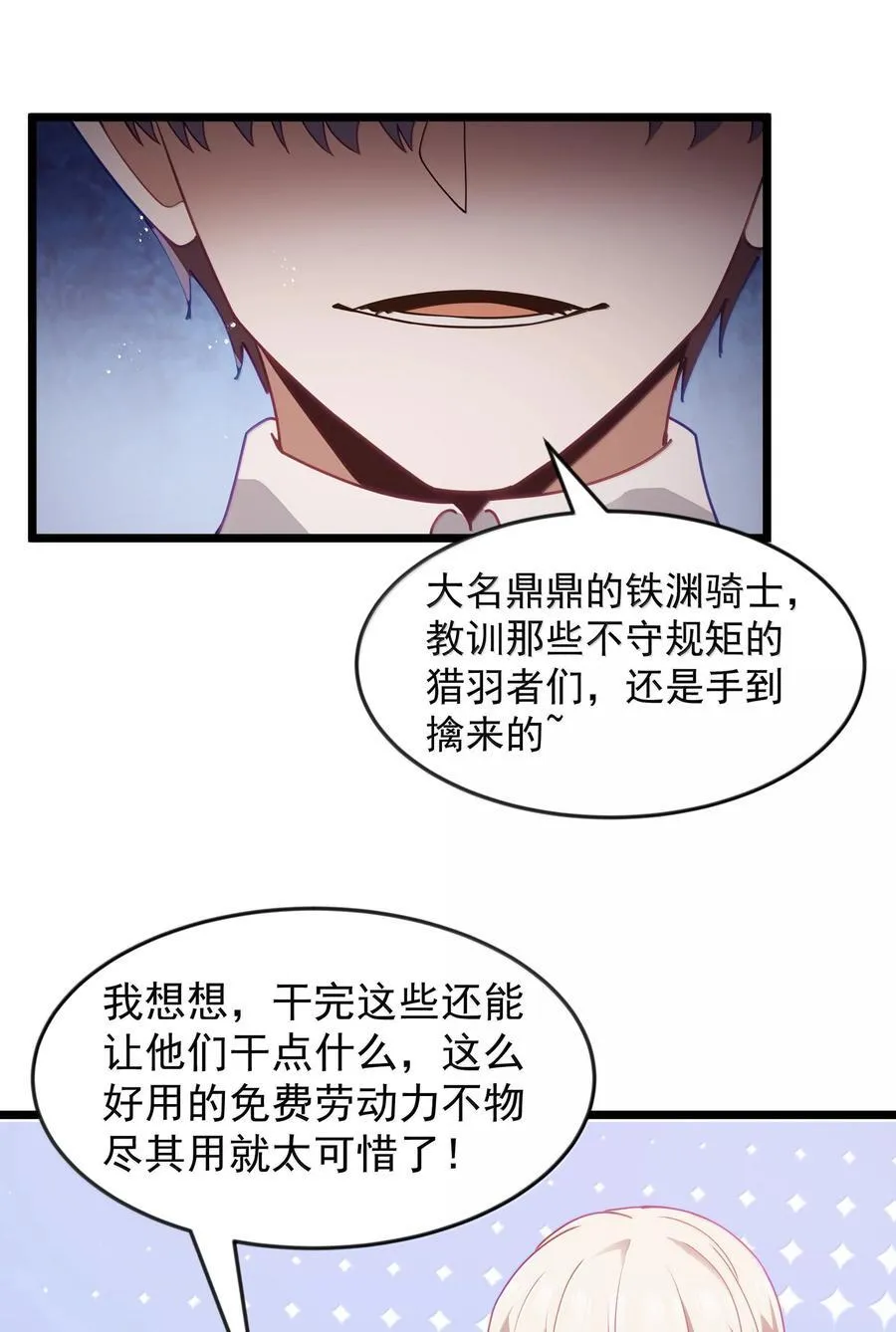 第75话 向炼狱环岛进发（猎羽季篇） 第45页