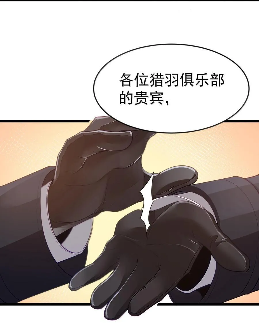 第75话 向炼狱环岛进发（猎羽季篇） 第65页