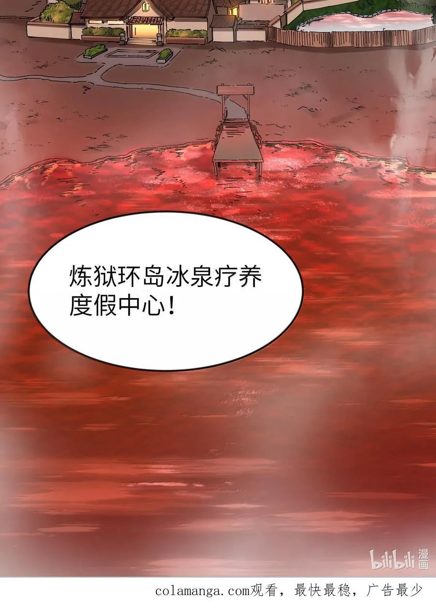 第75话 向炼狱环岛进发（猎羽季篇） 第69页