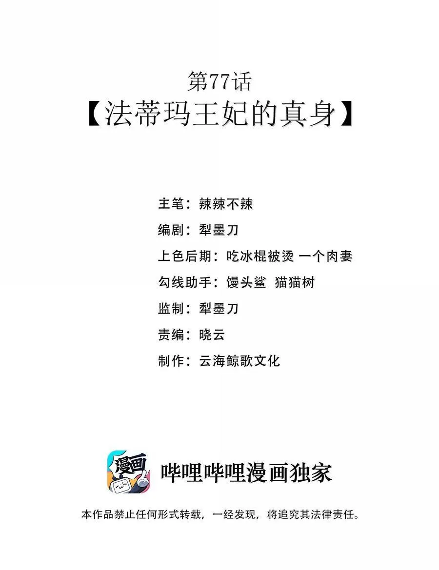 第76话 猎羽俱乐部会员待遇（猎羽季篇） 第71页