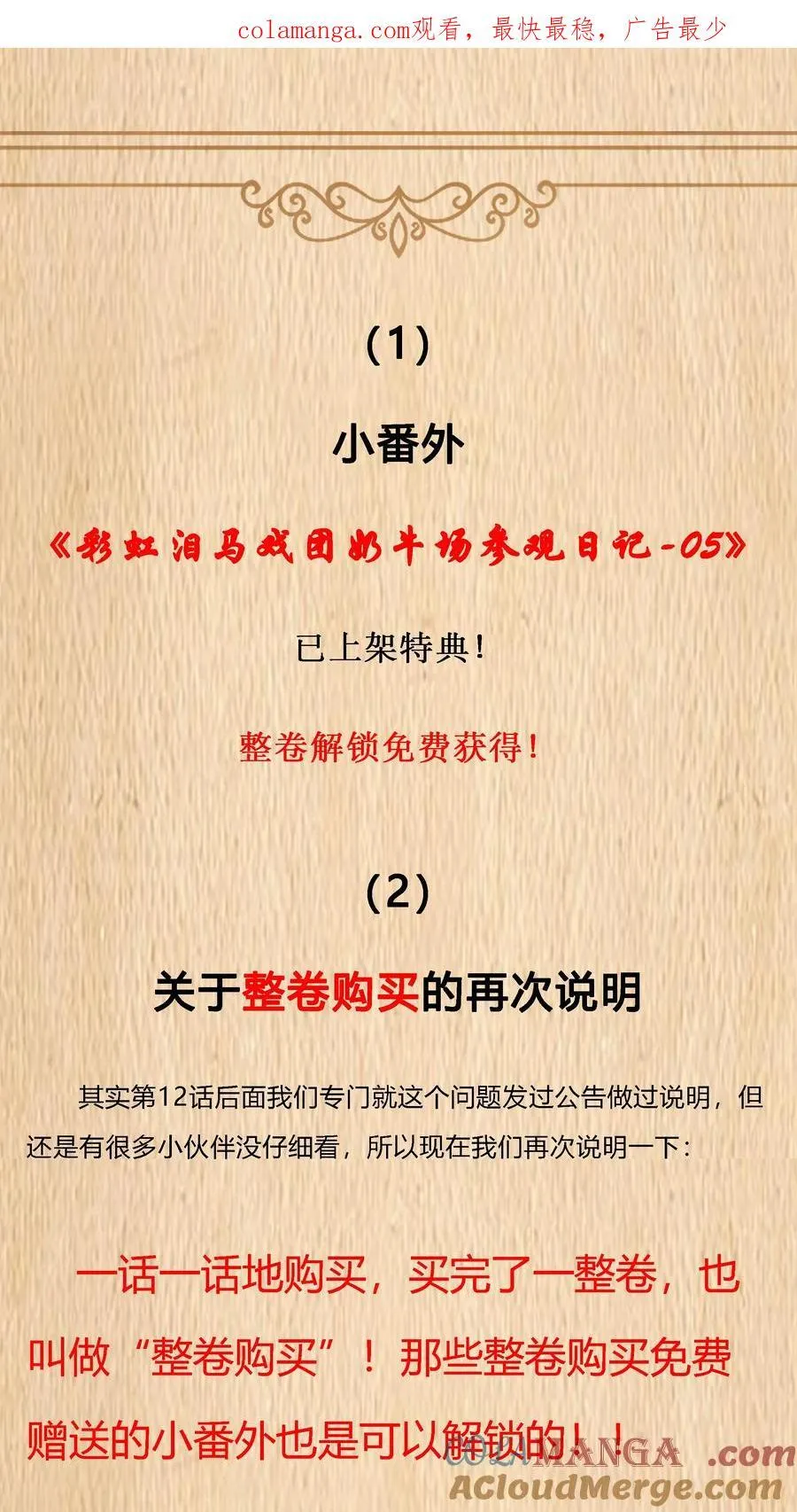 特典上线 彩虹泪马戏团奶牛场参观日记-05 第1页