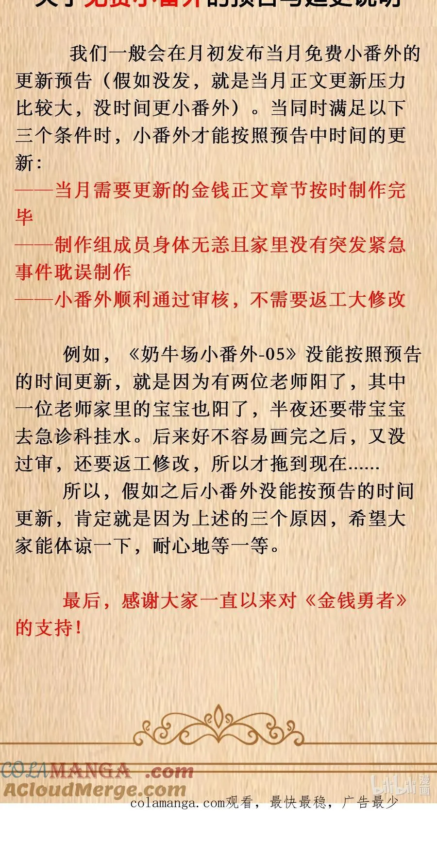 特典上线 彩虹泪马戏团奶牛场参观日记-05 第3页