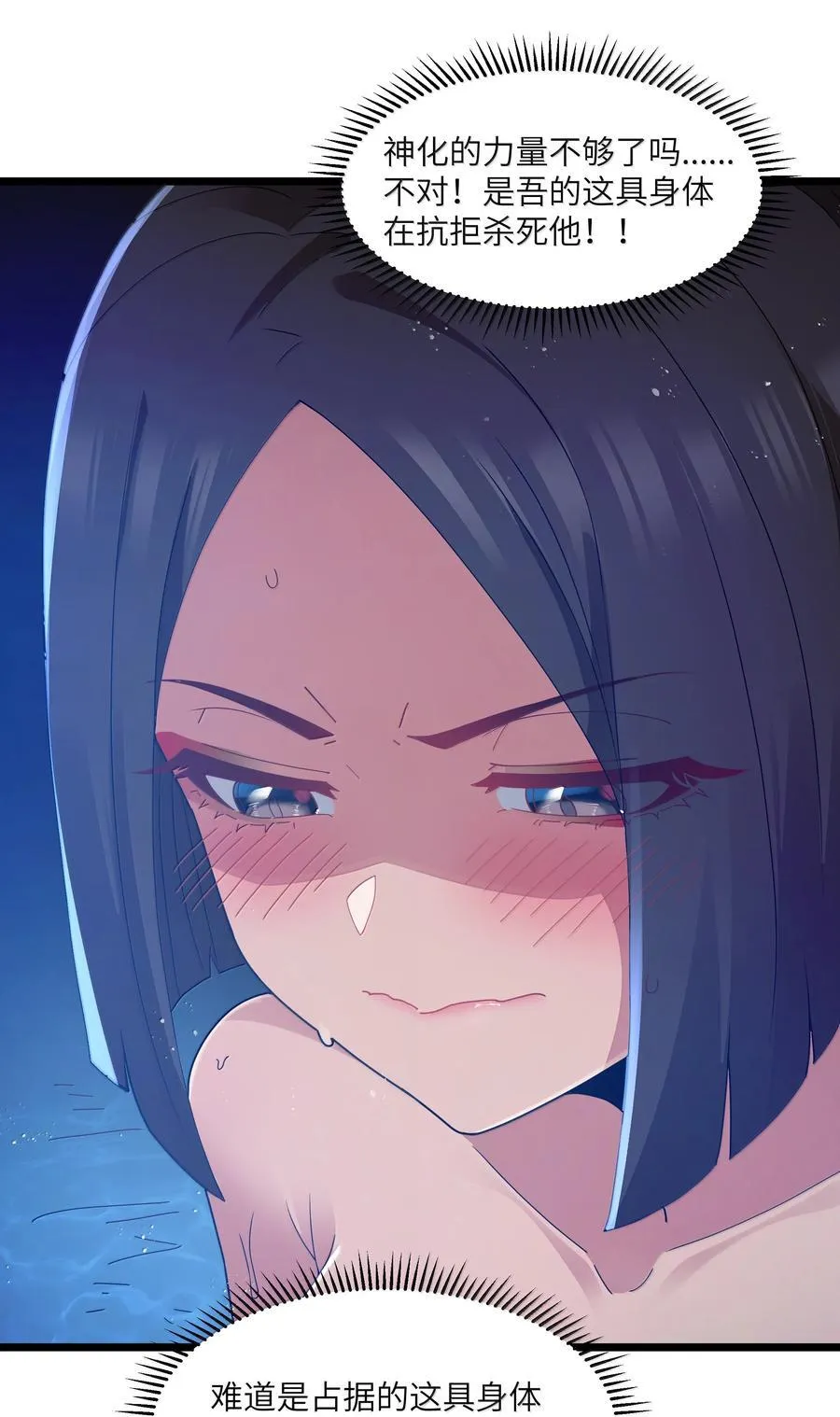 第78话 蛇母神（猎羽季篇） 第53页