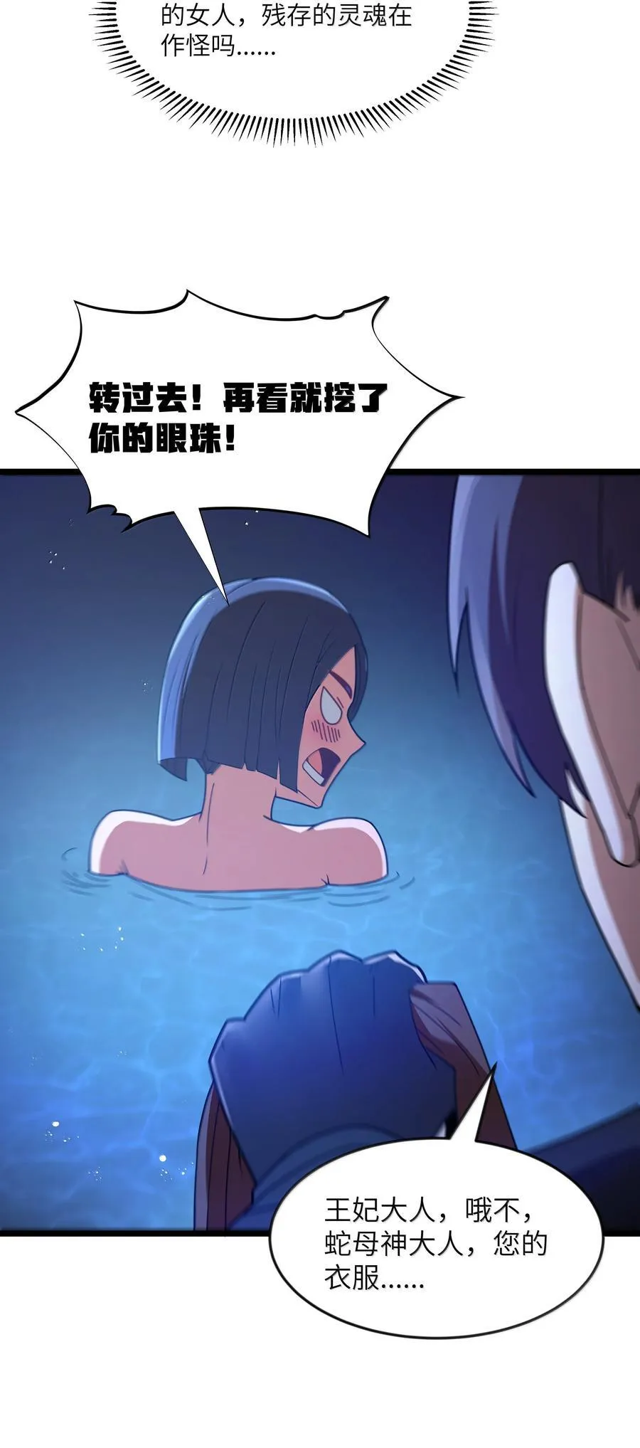 第78话 蛇母神（猎羽季篇） 第54页