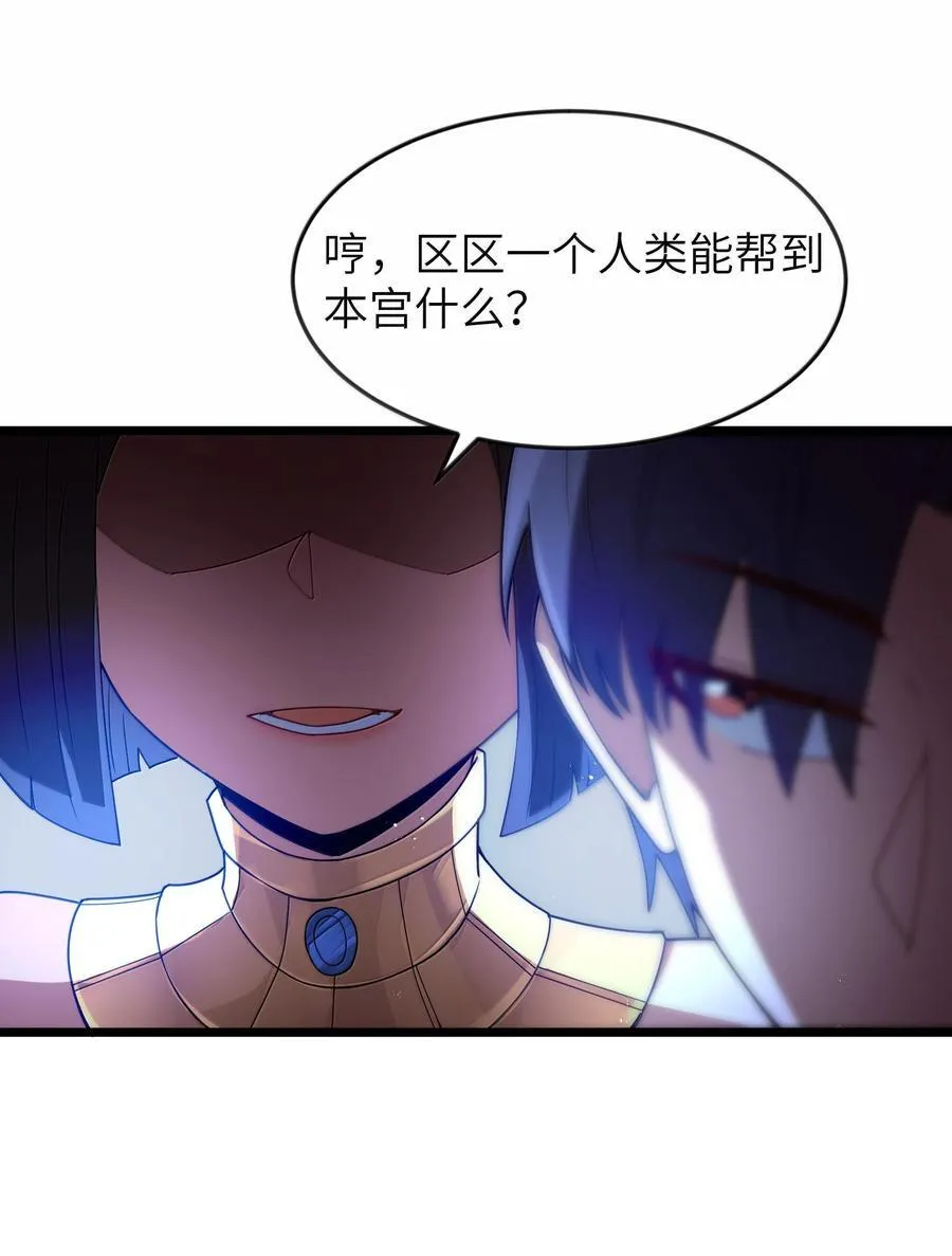 第78话 蛇母神（猎羽季篇） 第57页