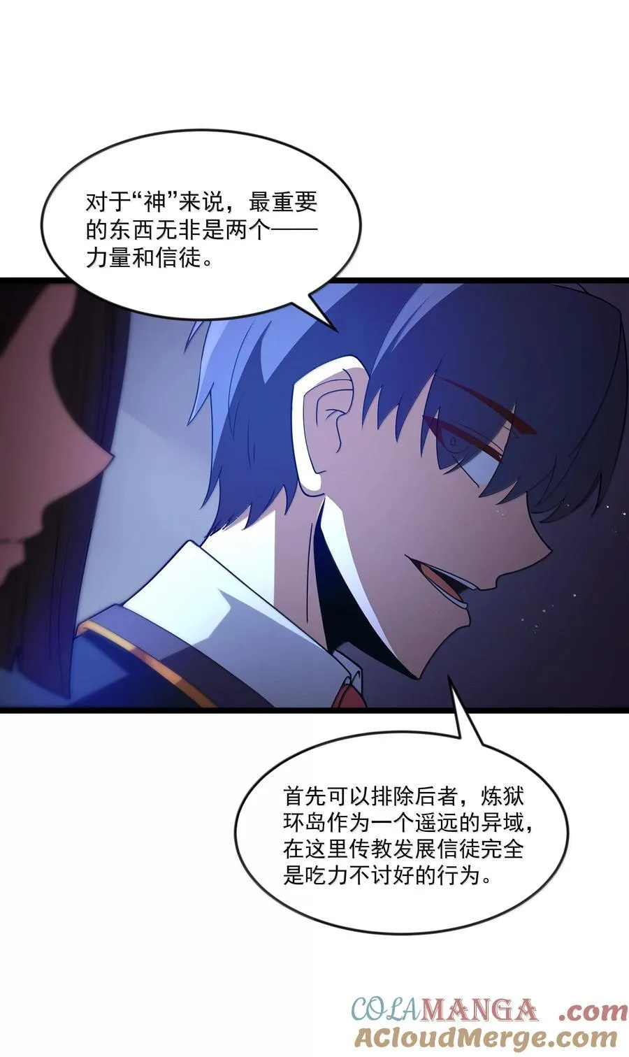 第78话 蛇母神（猎羽季篇） 第58页