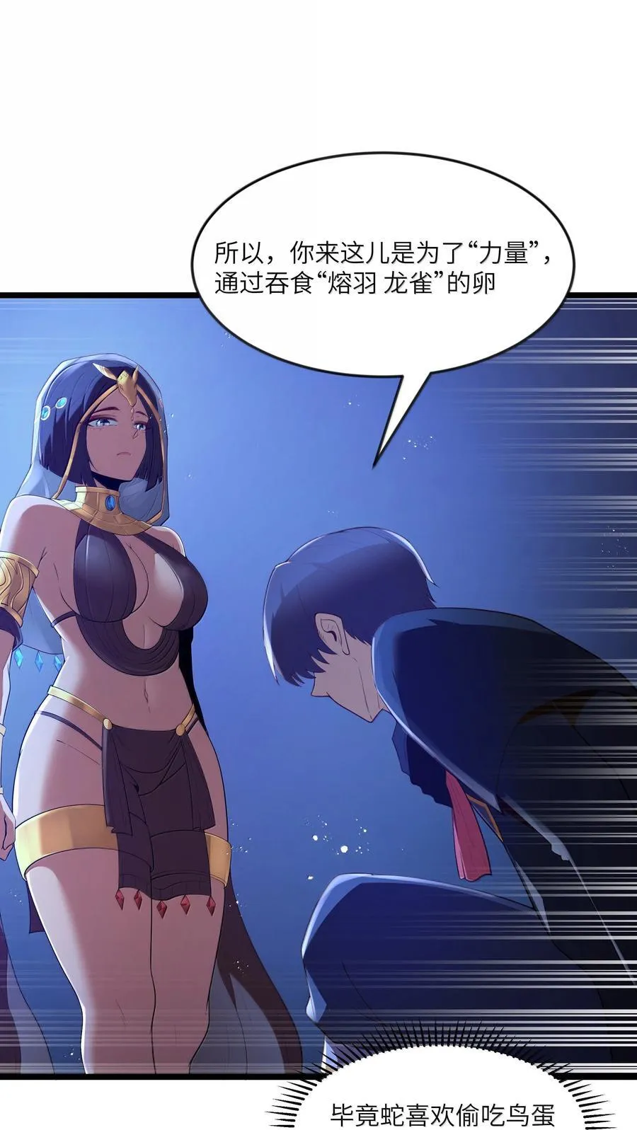 第78话 蛇母神（猎羽季篇） 第59页