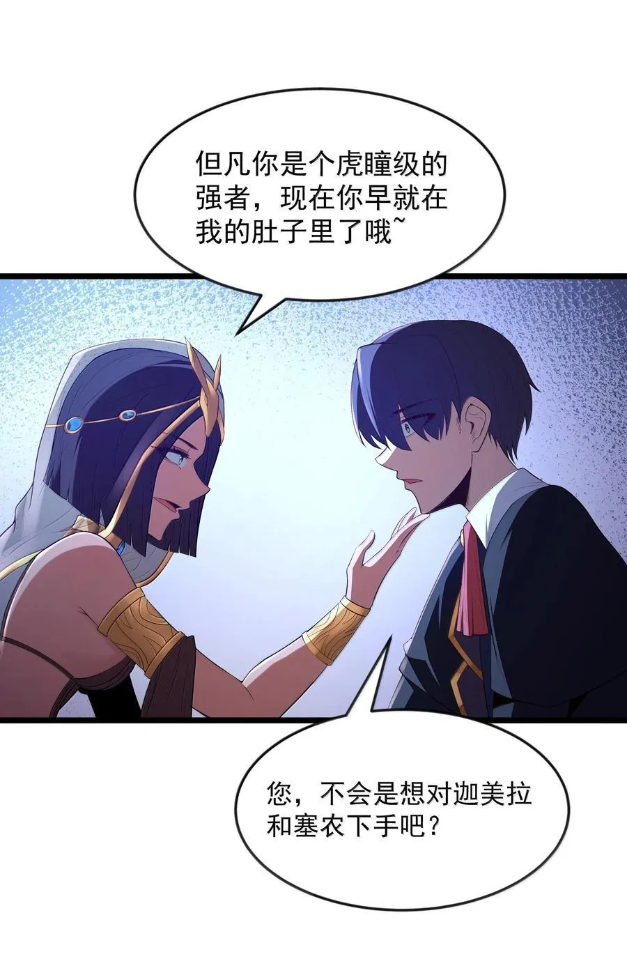 第78话 蛇母神（猎羽季篇） 第62页