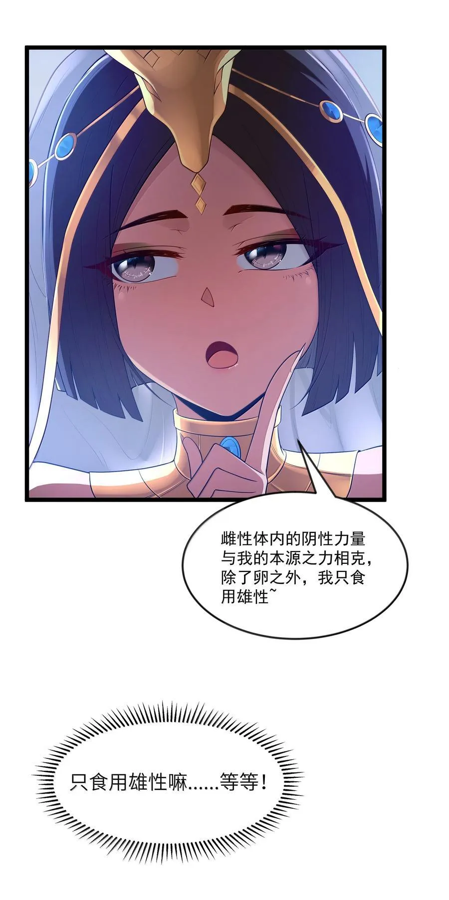 第78话 蛇母神（猎羽季篇） 第63页