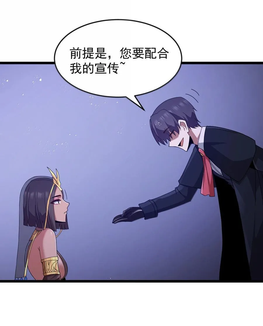 第78话 蛇母神（猎羽季篇） 第66页