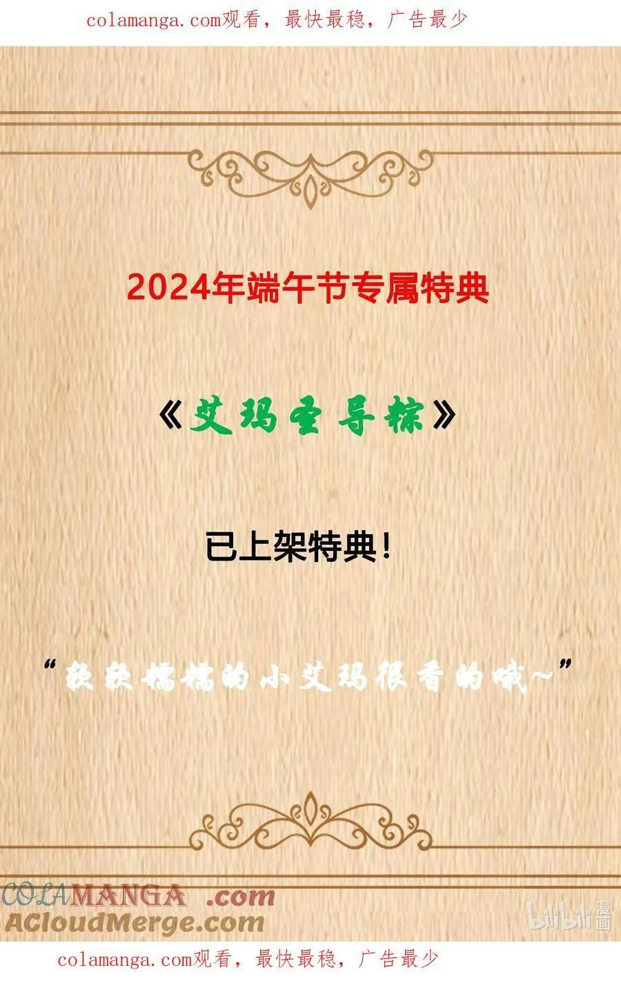 特典上线 端午节限定特典上线 第1页
