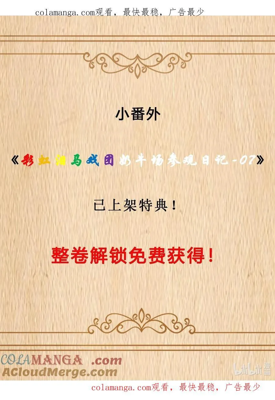 特典上线 彩虹泪马戏团奶牛场参观日记-07 第1页