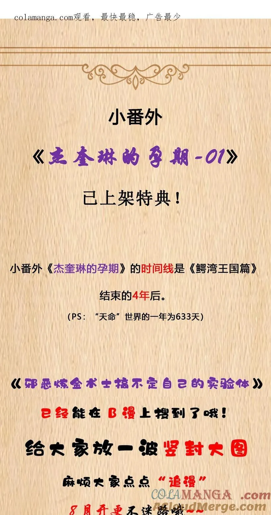 特典上线 杰奎琳的孕期-01 第1页