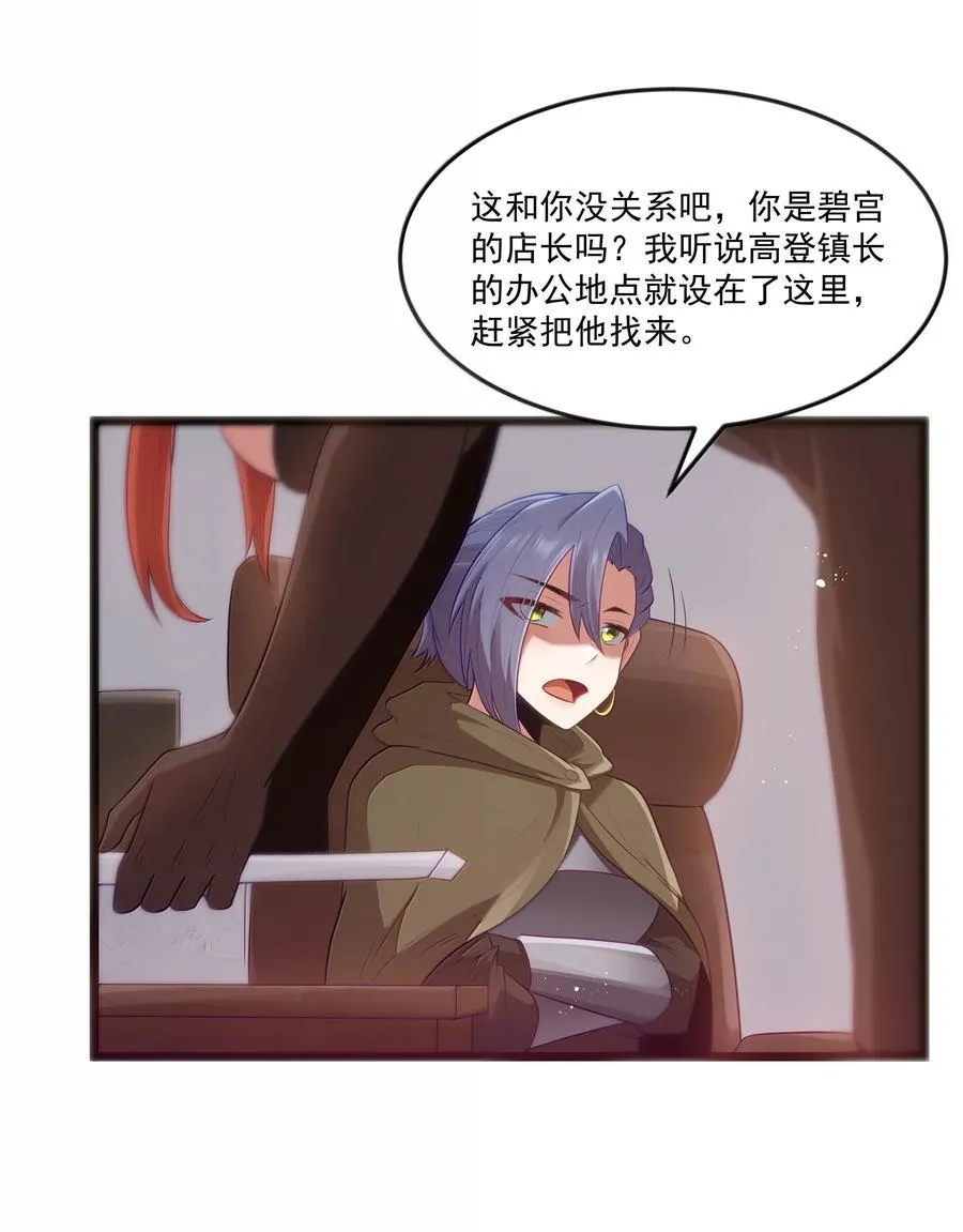 第82话 你已经死了啊（猎羽季篇） 第24页
