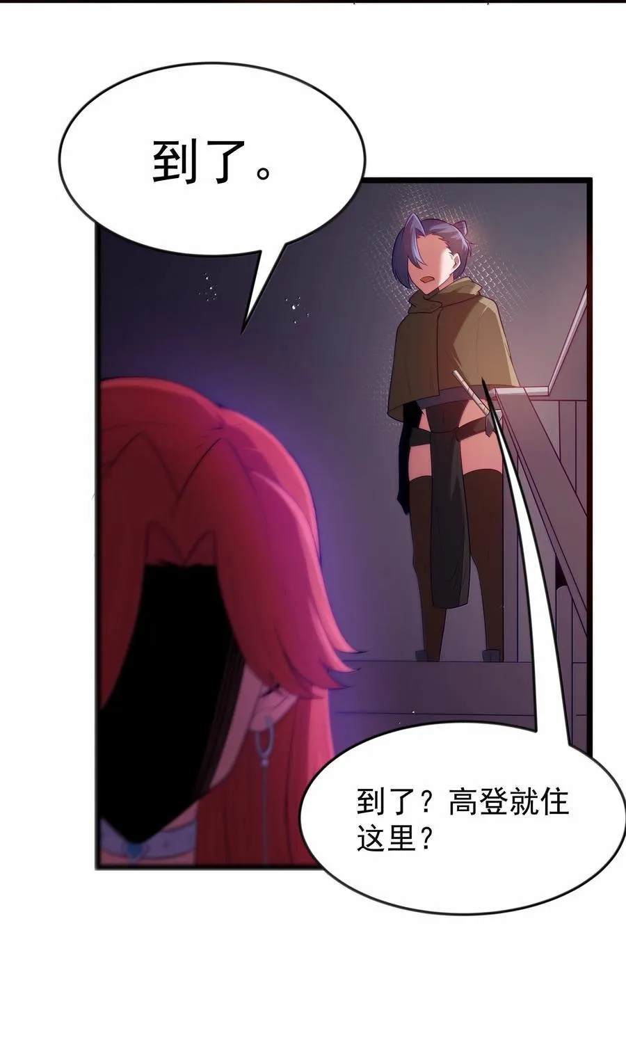 第82话 你已经死了啊（猎羽季篇） 第29页