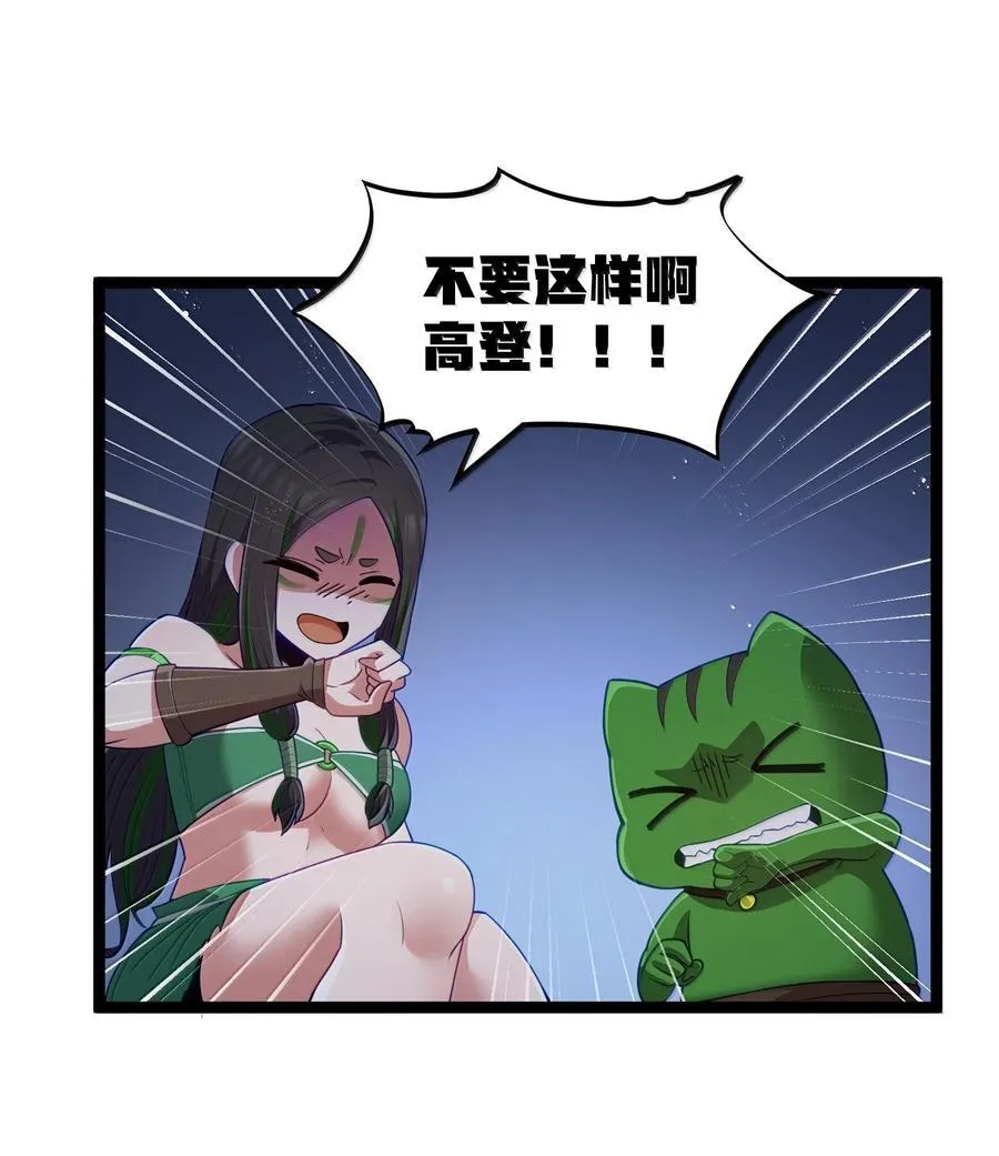 第83话 我厉害吧？（猎羽季篇） 第11页