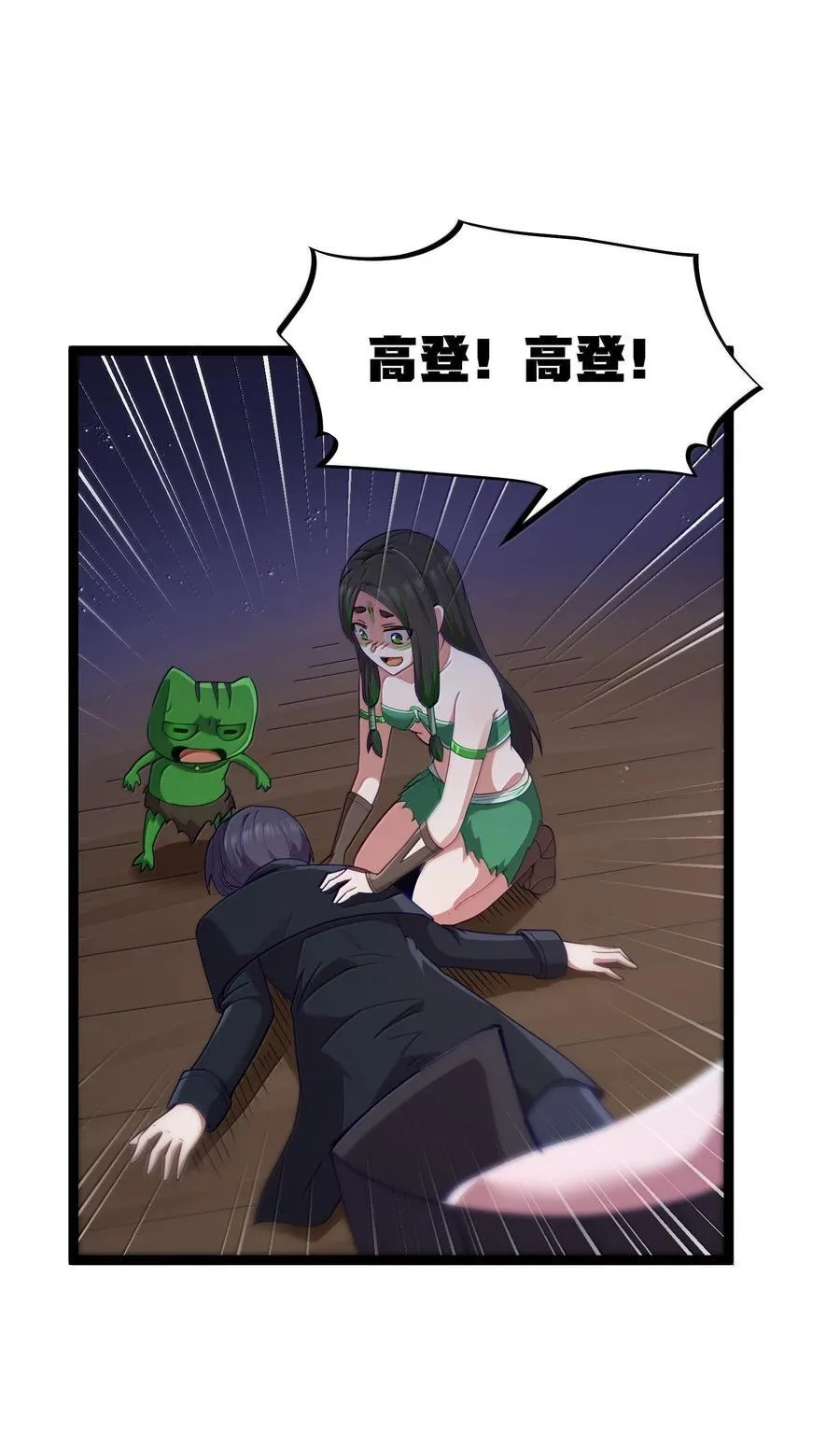 第83话 我厉害吧？（猎羽季篇） 第15页