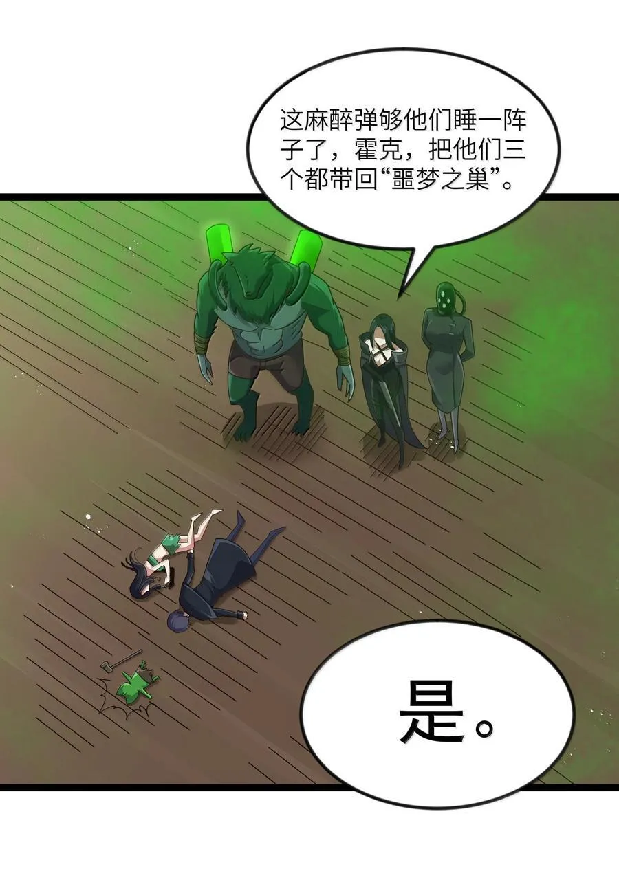 第83话 我厉害吧？（猎羽季篇） 第18页