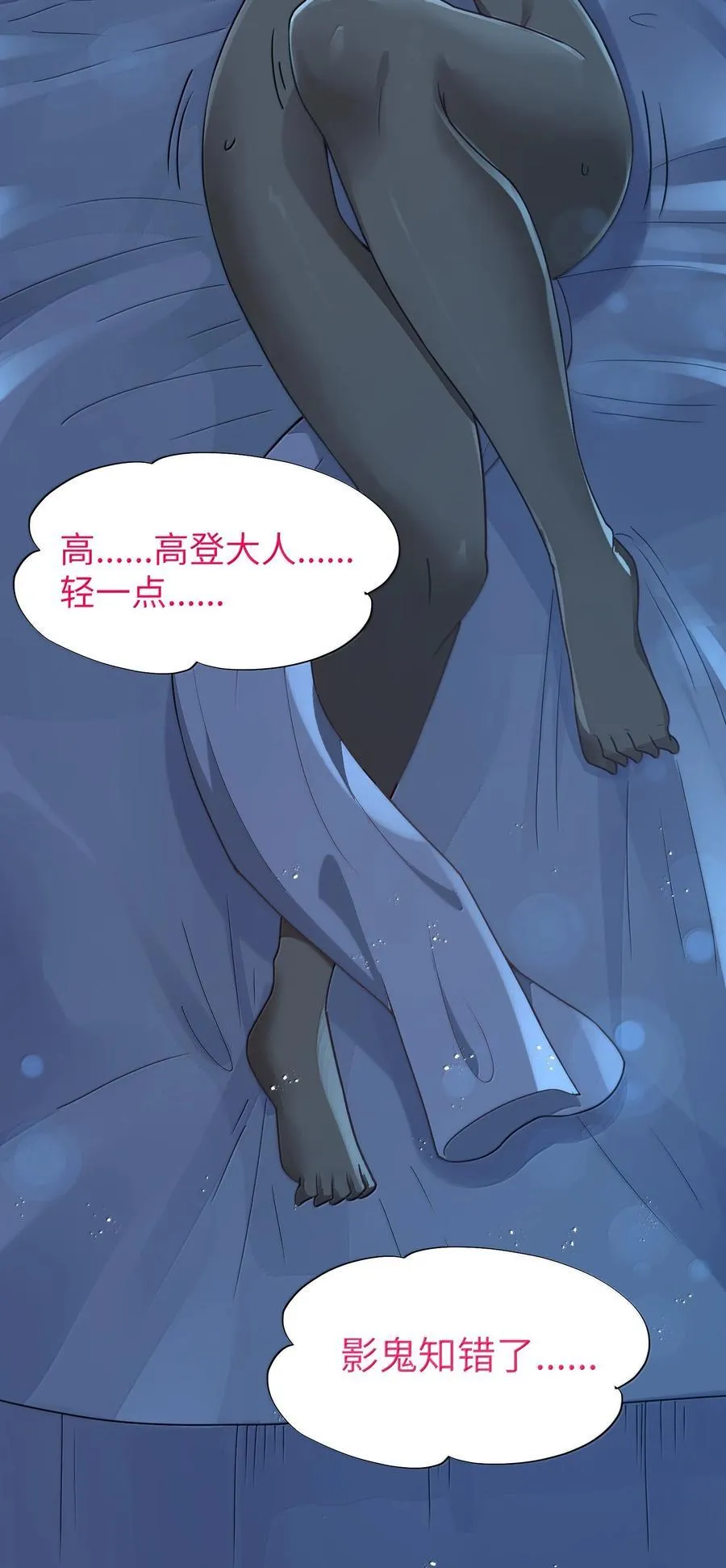 第83话 我厉害吧？（猎羽季篇） 第23页