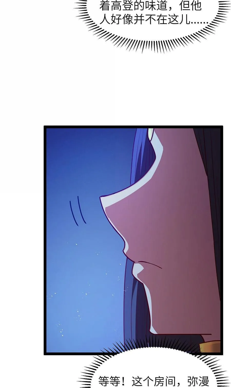 第83话 我厉害吧？（猎羽季篇） 第26页