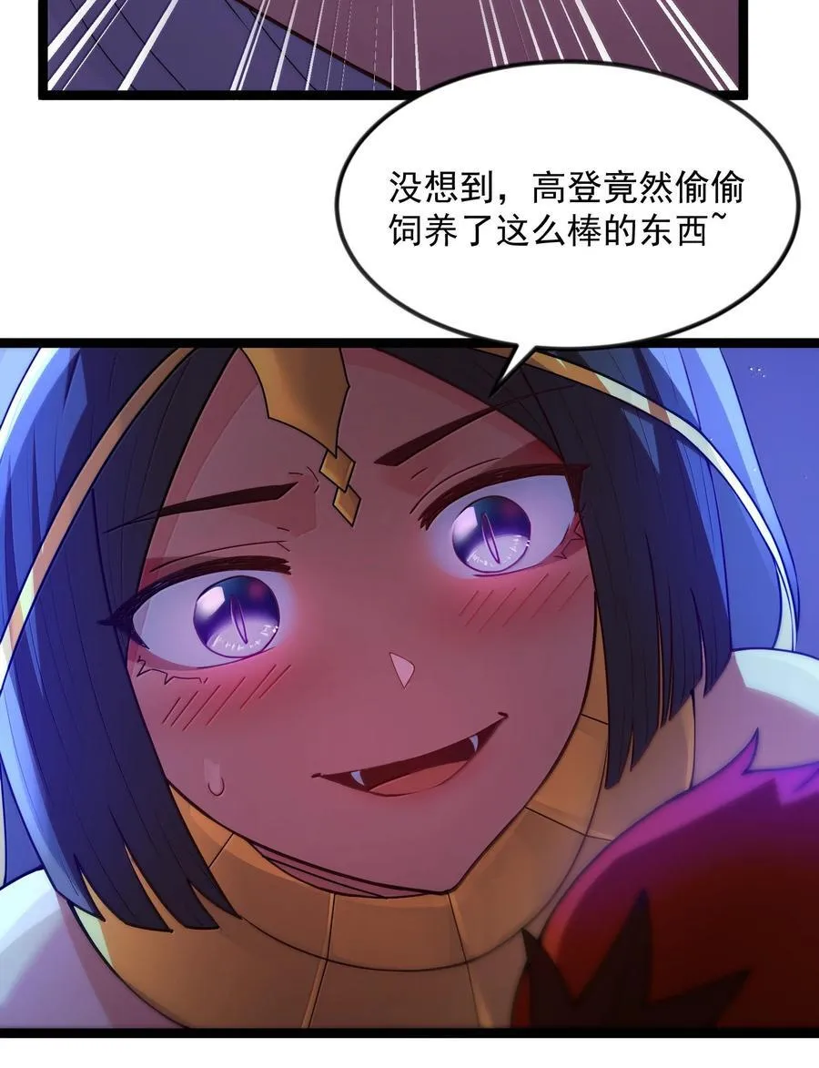 第83话 我厉害吧？（猎羽季篇） 第29页