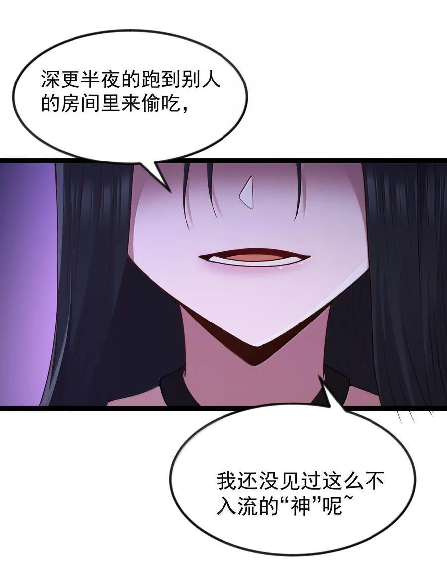 第83话 我厉害吧？（猎羽季篇） 第35页