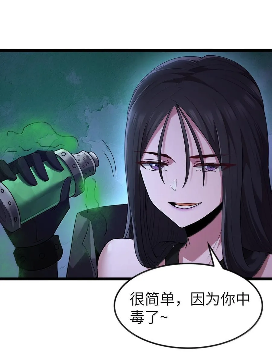 第83话 我厉害吧？（猎羽季篇） 第45页