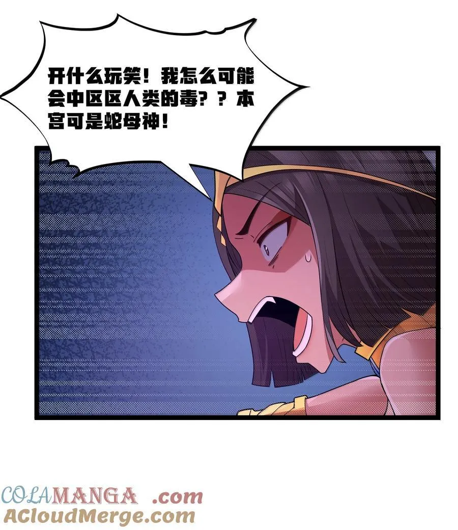 第83话 我厉害吧？（猎羽季篇） 第46页