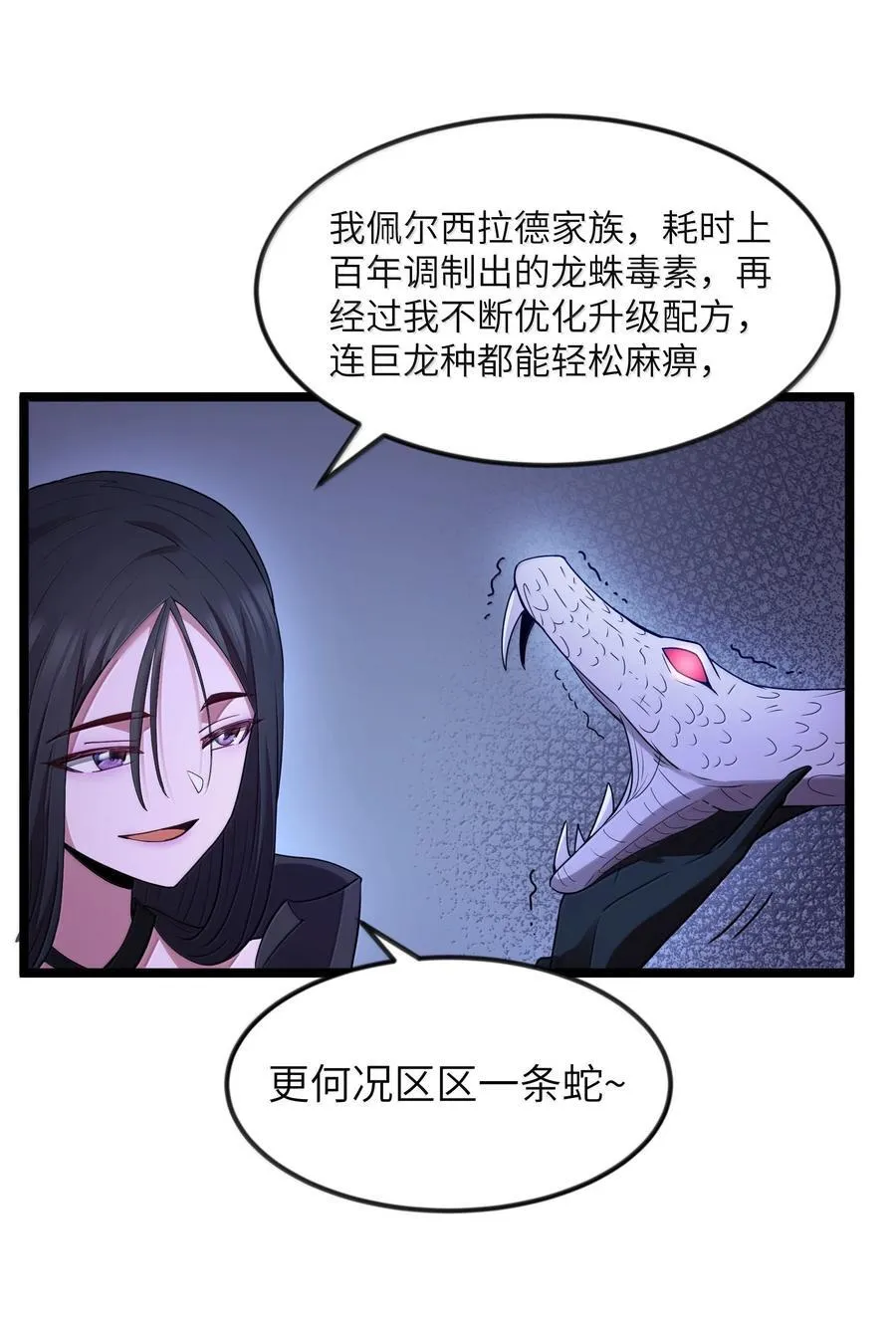 第83话 我厉害吧？（猎羽季篇） 第47页