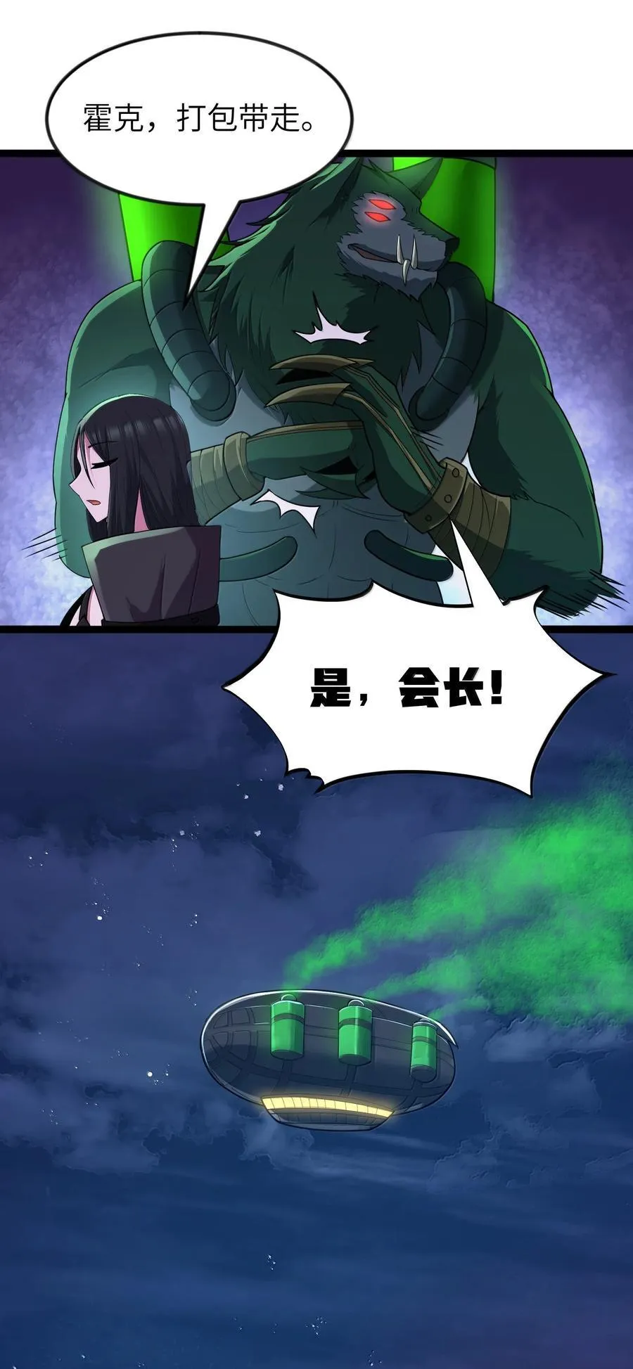 第83话 我厉害吧？（猎羽季篇） 第50页