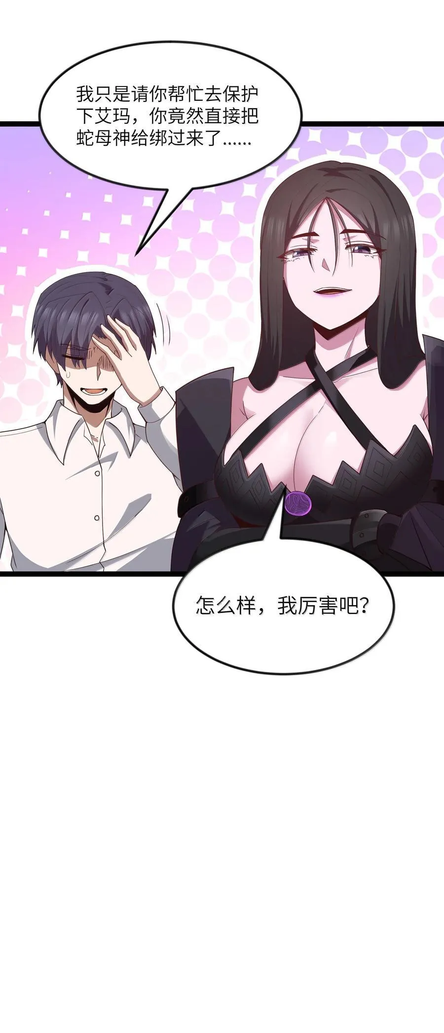 第83话 我厉害吧？（猎羽季篇） 第74页