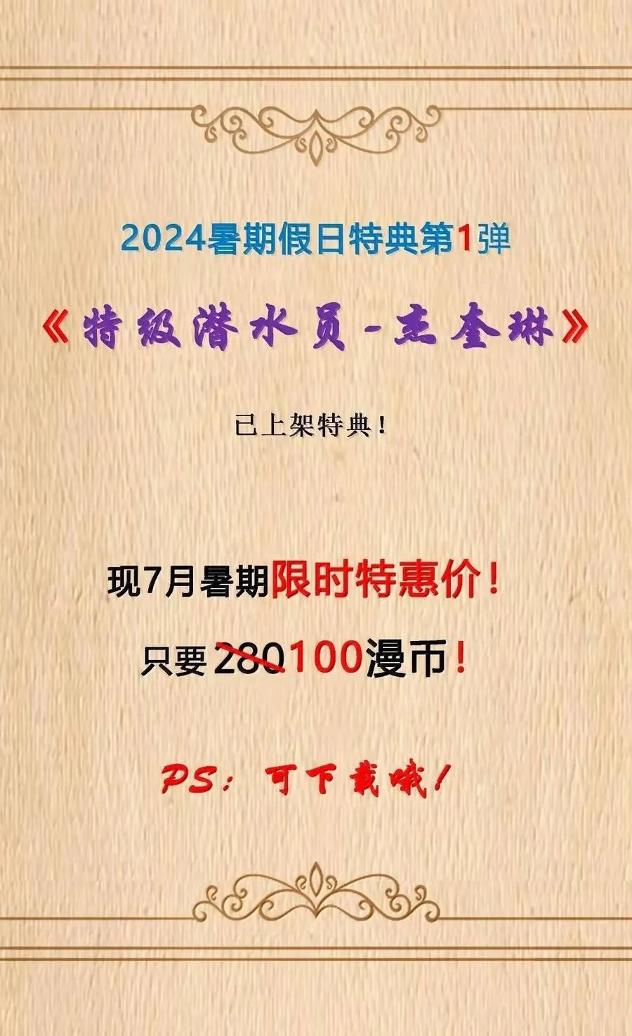 第83话 我厉害吧？（猎羽季篇） 第75页